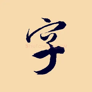 字