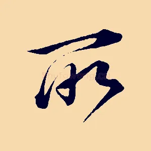 所