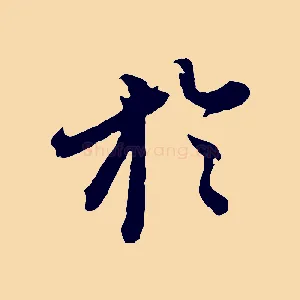 於