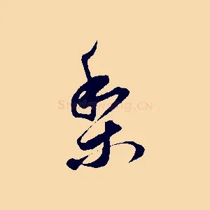 梨