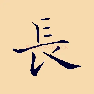 長