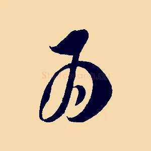 為