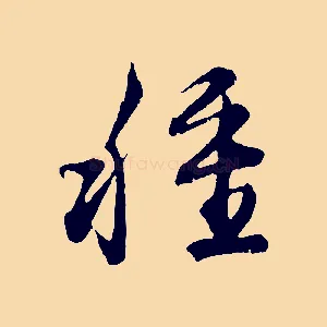 種