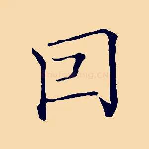 因