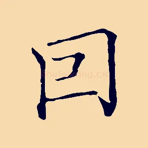 因