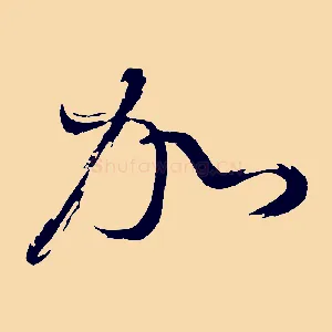加