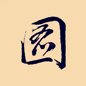 圖