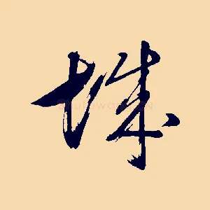 城