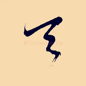 天