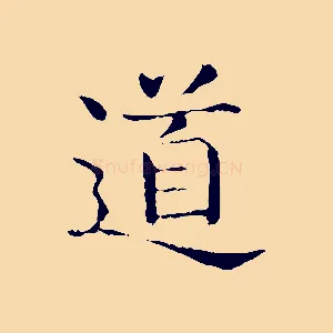 道