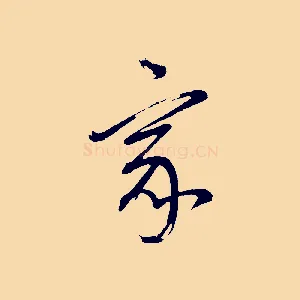 家