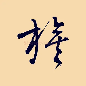 旗