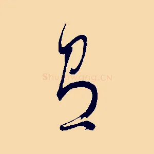 有