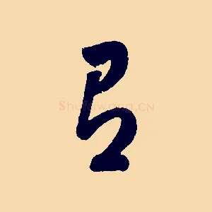 有