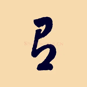 有
