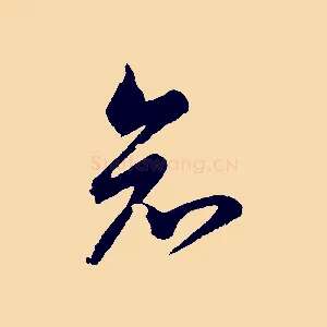 知