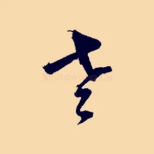 老