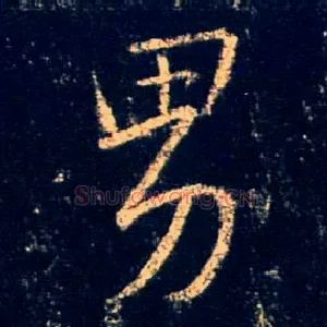 男