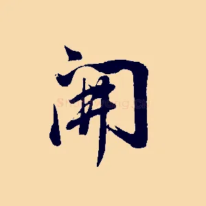 開
