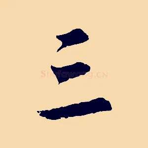 三