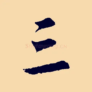 三
