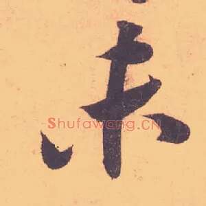 未