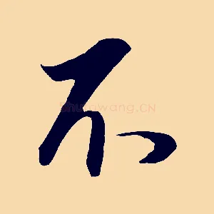 不