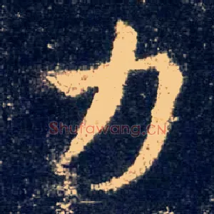 力
