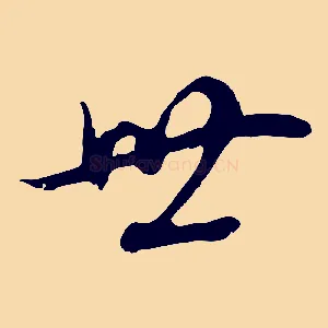 世