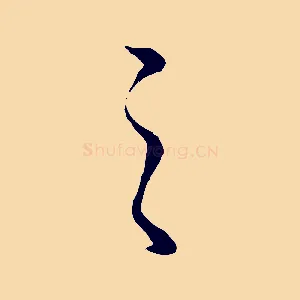 之