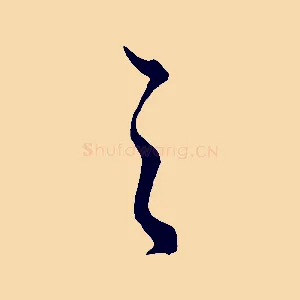 之
