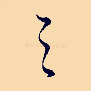 之