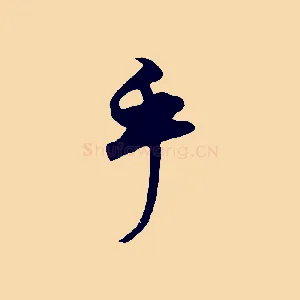 乎