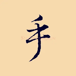 乎