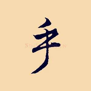 乎