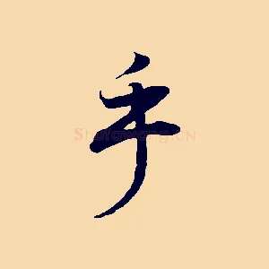 乎