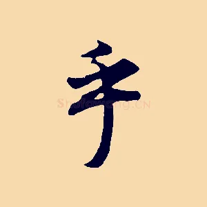乎