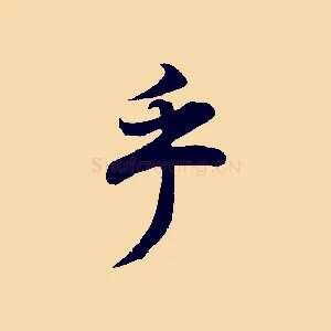 乎