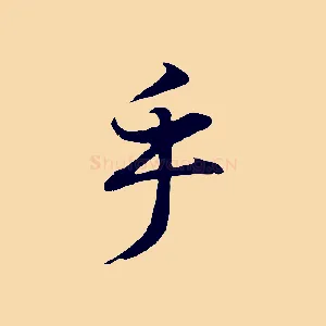 乎