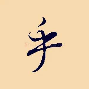乎