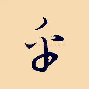 乎