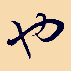 也