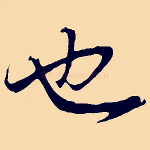 也