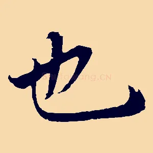 也