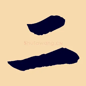 二