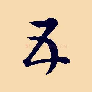 五