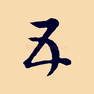 五