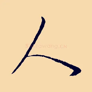 人