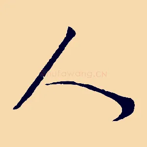 人