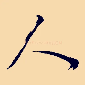 人